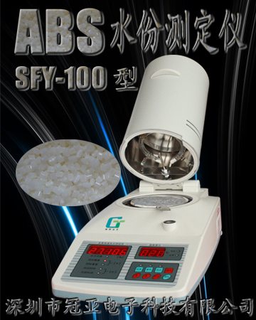 ABS水分儀，ABS水分檢測儀，ABS水分測定儀，ABS水分測量儀，塑料水分檢測儀，塑膠水分儀，東莞塑料水分儀
