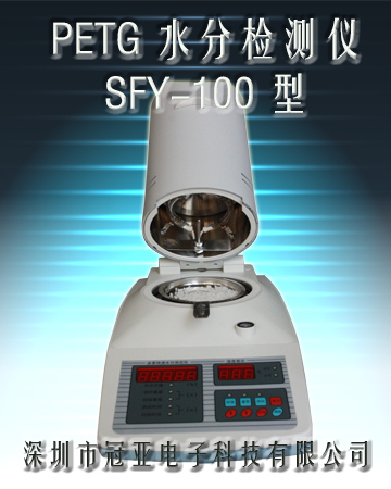 南昌PETG水分儀，廈門PETG水分儀，佛山PETG水分儀，深圳PETG水分儀、PETG檢測儀